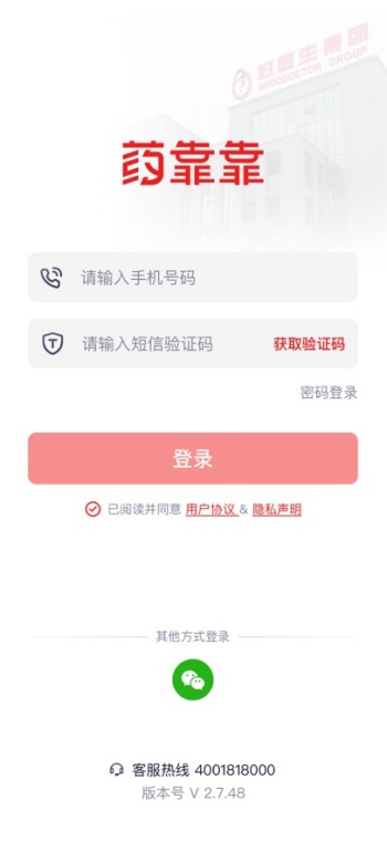 药靠靠app