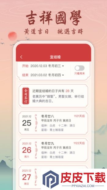 吉辰万年历app安卓版下载