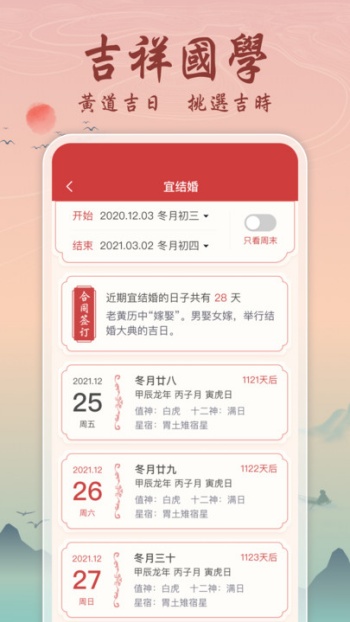 吉辰万年历app