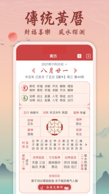 吉辰万年历app