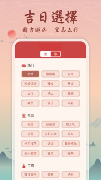 吉辰万年历app