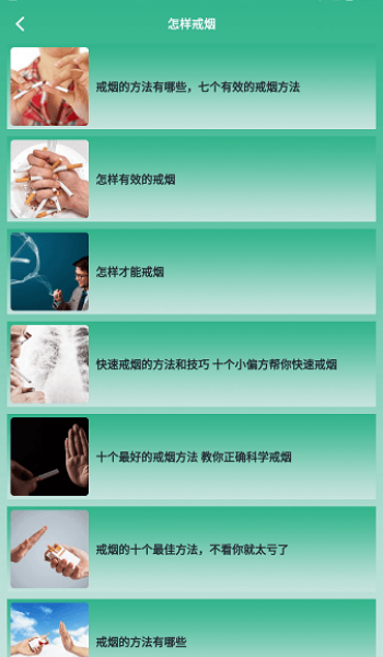 戒烟小目标app