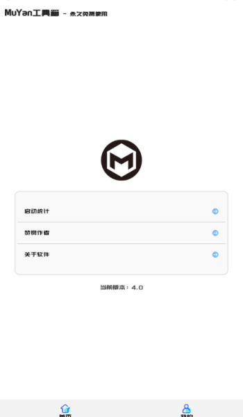 MuYan工具箱app