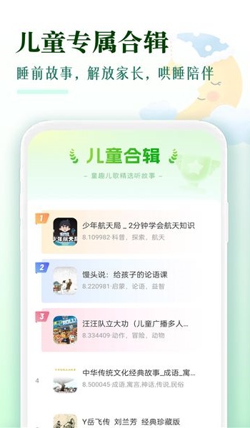 番果免费听书app