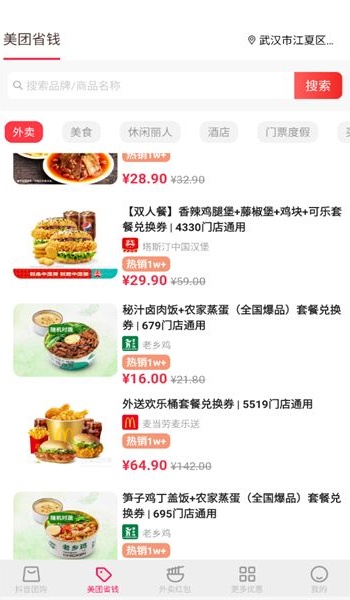 抖省钱app