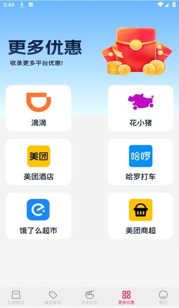 抖省钱app