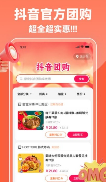 抖省钱app