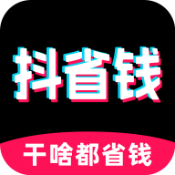 抖省钱app