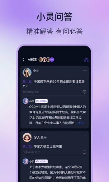 火灵app