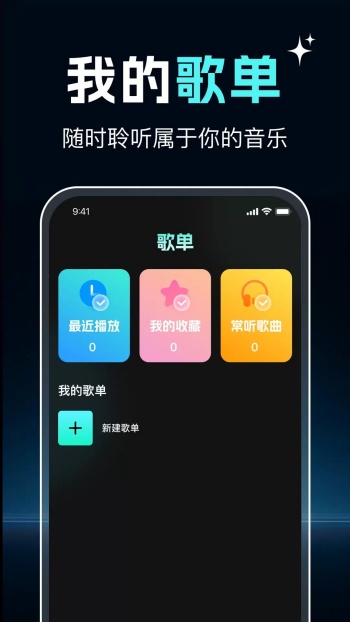 Q我音乐播放app