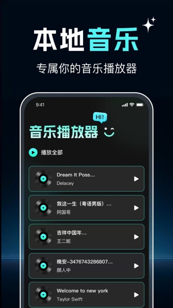 Q我音乐播放app