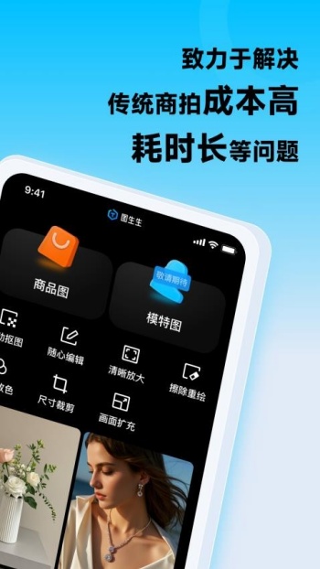 图生生app
