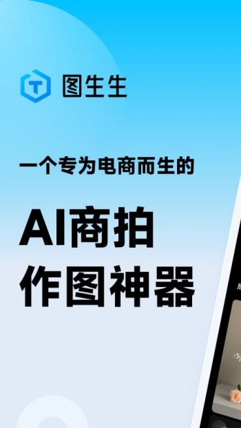 图生生app