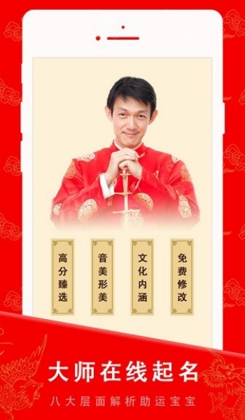 起名宝贝app