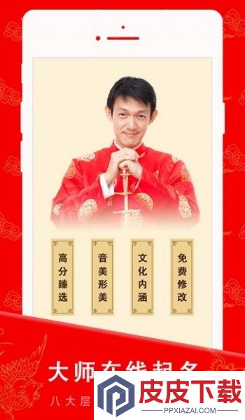 起名宝贝app下载免费安装