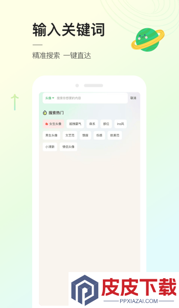 头像星球app安卓版下载
