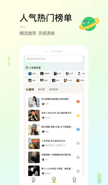 头像星球app