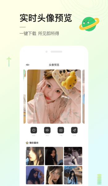 头像星球app
