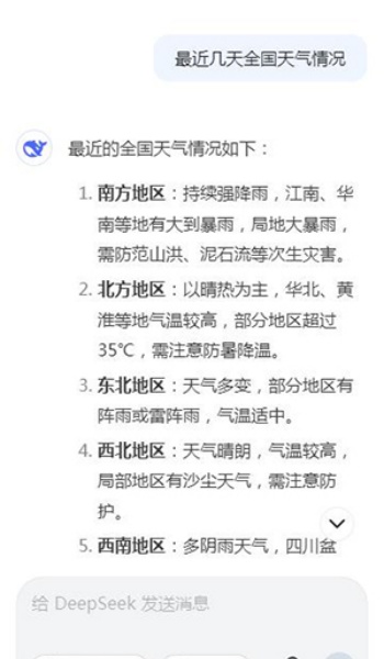 deepseek手表版