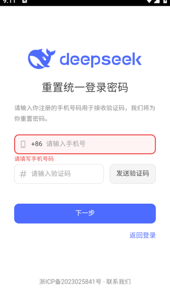 deepseek手表版