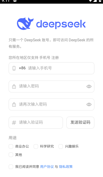 deepseek手表版