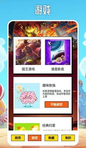 快玩游盒app