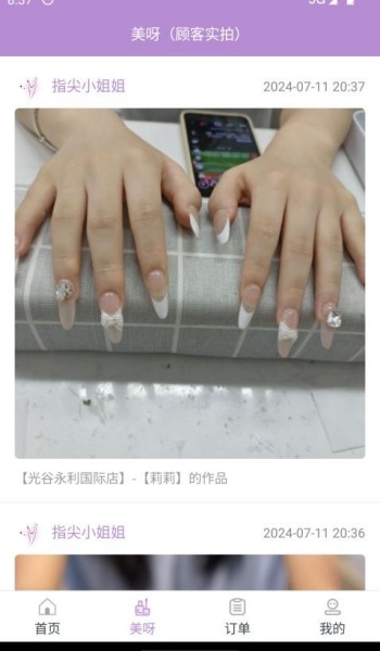 指尖姐姐app