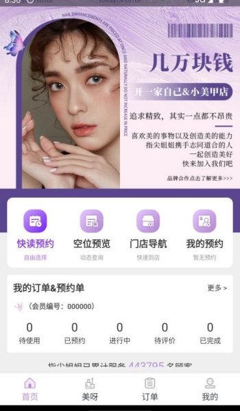 指尖姐姐app