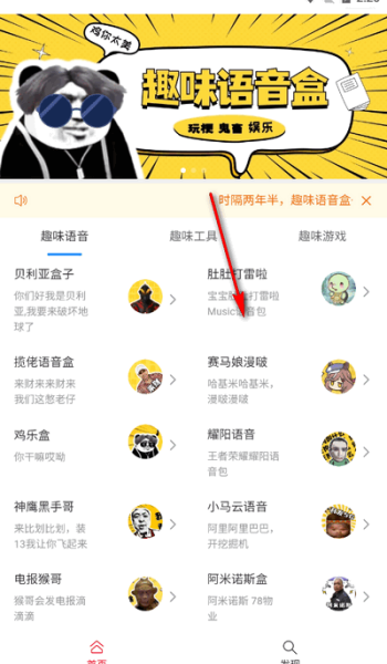趣味语音盒app