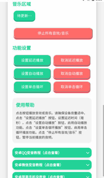 趣味语音盒app