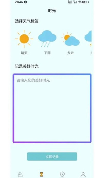 云游小贴士天气app