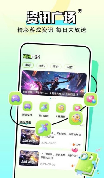 996游攻略app