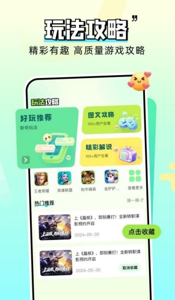 996游攻略app