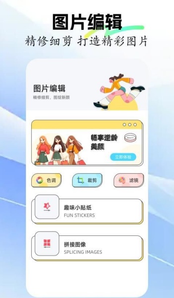 face编辑器app