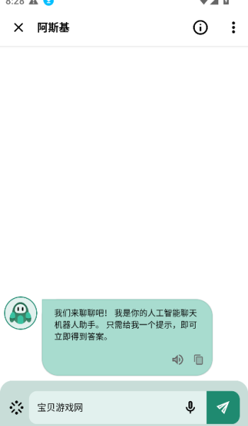 阿斯基ai软件
