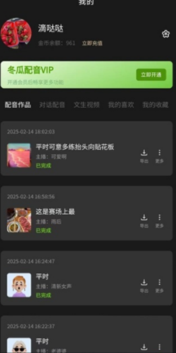 冬瓜配音app