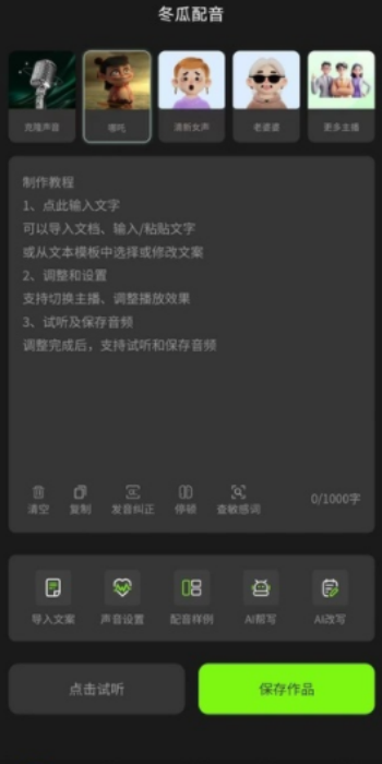 冬瓜配音app
