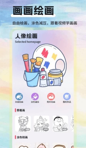 概念画板por软件