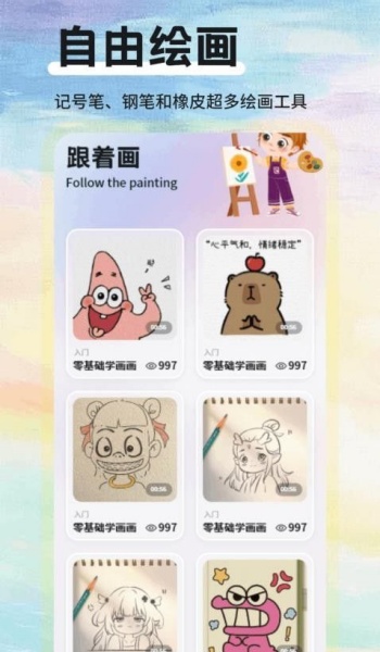 概念画板por软件