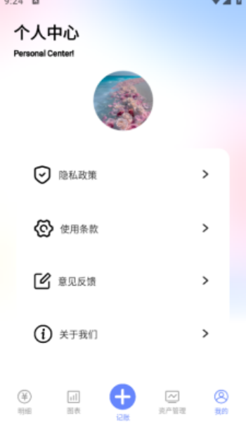 Trust记账app