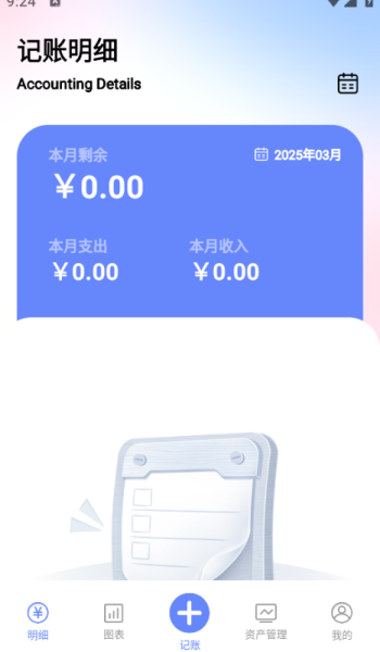 Trust记账app