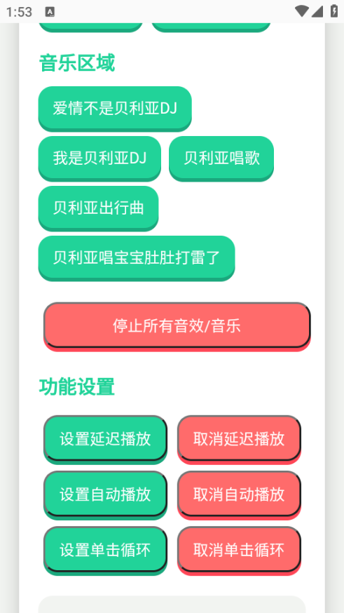 贝利亚语音盒子app