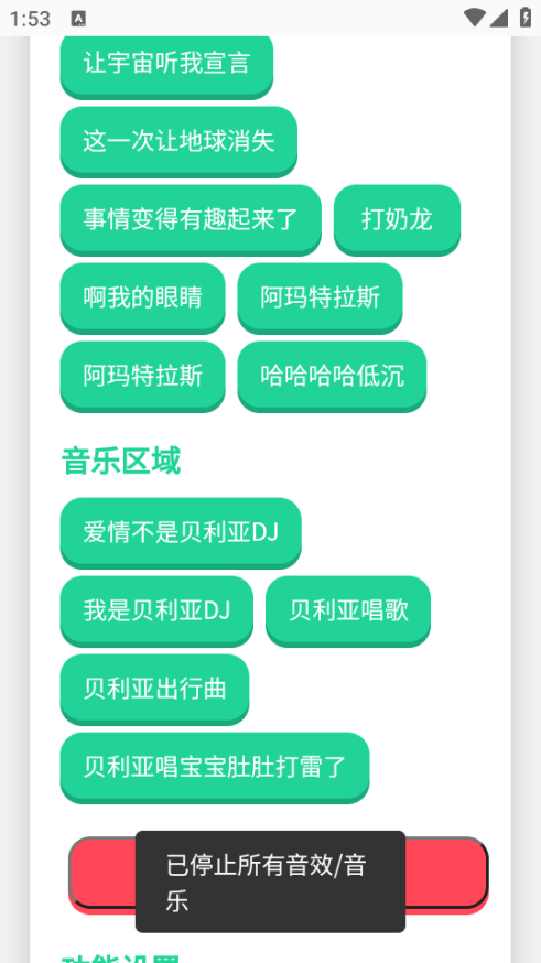贝利亚语音盒子app