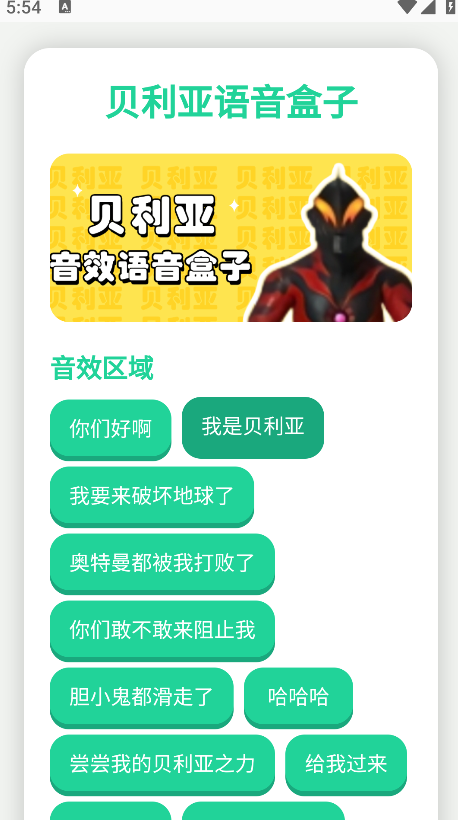 贝利亚语音盒子app