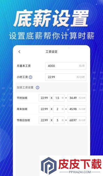 加班免费记app下载