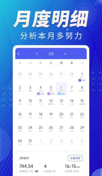 加班免费记app