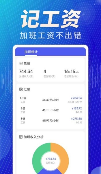加班免费记app