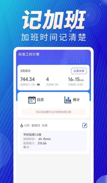 加班免费记app