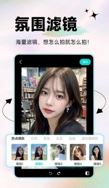 天天美颜P图软件