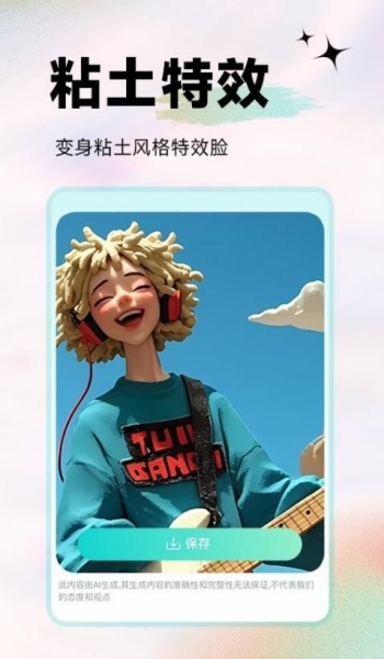 天天美颜P图软件